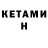 Кетамин ketamine aibek akkulan