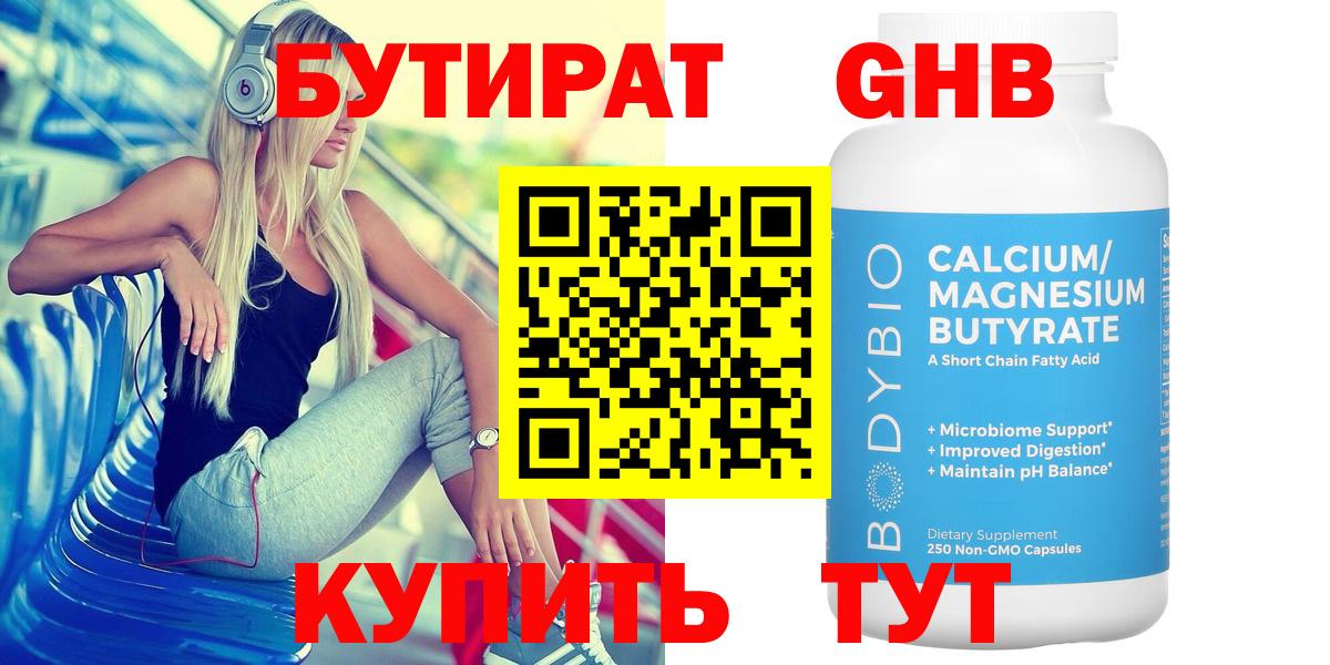 Нефтекамск  БУТИРАТ BDO 33%  БУТИРАТ  Вход с VPN 