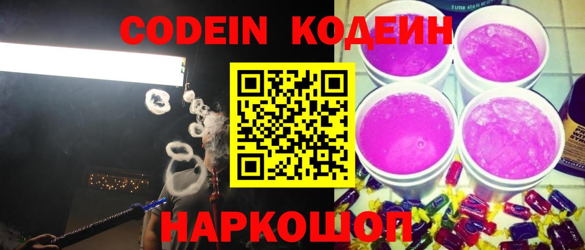 Codein Purple Drank  Codein Purple Drank  Вход с VPN  купить   Нефтекамск 