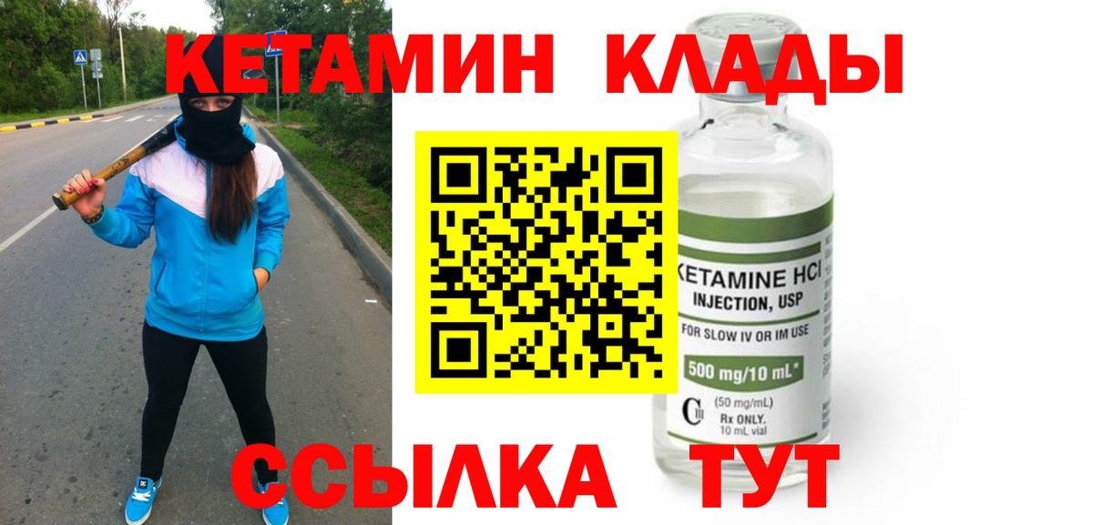 КЕТАМИН VHQ  Вход с VPN  КЕТАМИН ketamine  Нефтекамск 